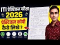 ITI Practical copy kaise likhe आई टी आई प्रेक्टिकल कॉपी कैसे लिखे?
