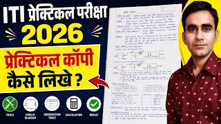 ITI Practical copy kaise likhe आई टी आई प्रेक्टिकल कॉपी कैसे लिखे?