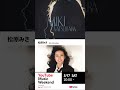 Miki Matsubara@YTMW01