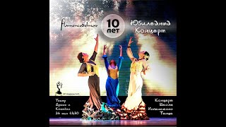 картинка: Юбилецный концерт Flamenco del Mar - 1 отделение