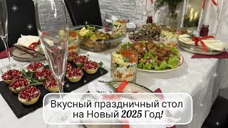 видео: 🎄МЕНЮ на НОВЫЙ 2025 ГОД ☃️ Праздничный Новогодний или Рождественский стол 🎅 НОВИНКИ, вкусные закуски картинка: 🎄МЕНЮ на НОВЫЙ 2025 ГОД ☃️ Праздничный Новогодний или Рождественский стол 🎅 НОВИНКИ, вкусные закуски