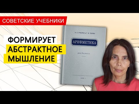 Арифметика. Учебник для 4 класса начальной школы. Пчёлко А.С., Поляк Г.Б. 1955