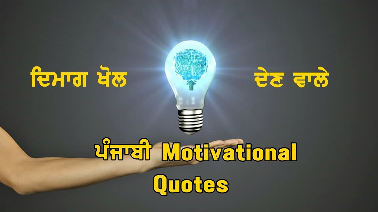 Dimag Khol Den Wale | Motivational Quotes in Punjabi | Gagan Masoun