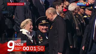 Парад на Победата в Москва 9 май 2023г (пълна версия) 1080p