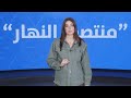 في"منتصف النهار" اليوم: اسرائيل قد تحتل جنوب لبنان لفترة طويلة