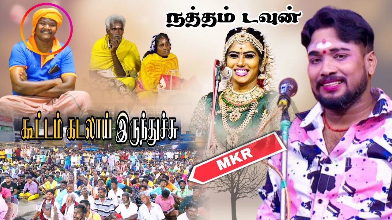 நத்தம் | கூட்டம் கடலாய் இருந்துச்சு …  😂