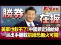 台海軍演與美軍介入