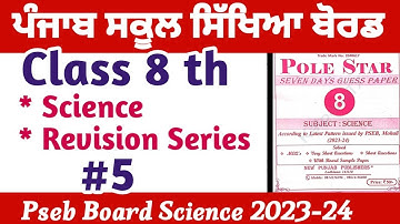 Pole Star ✴️ Class 8 Science Revision Series 5 Pseb Board 2023-24