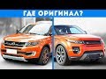 ТЕСТ! ОТЛИЧИ КОПИЮ АВТО ОТ ОРИГИНАЛА!