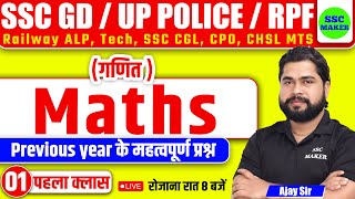 Maths Classes | Maths Class 01 | Maths Short trick in hindi For SSC GD, UP Police, RPF, ALP TECH etc