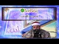 يس 76 83 والصافات 1 11 تلاوات إيران الشيخ حجاج الهنداوي 