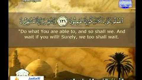 ما تيسر من سورة هود بصوت الشيخ طارق عبدالباسط عبدالصمد مع الترجمة