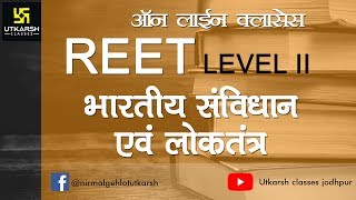 REET Online Classes | 12 January 2018 | REET 2nd Level SST | Dr. Dinesh Gehlot Sir