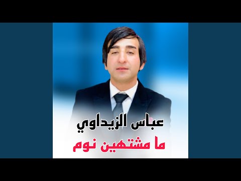 ما مشتهين نوم كهوه Live