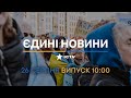 ⚡️ Оперативний випуск новин за 10:00 (26.08.2022)