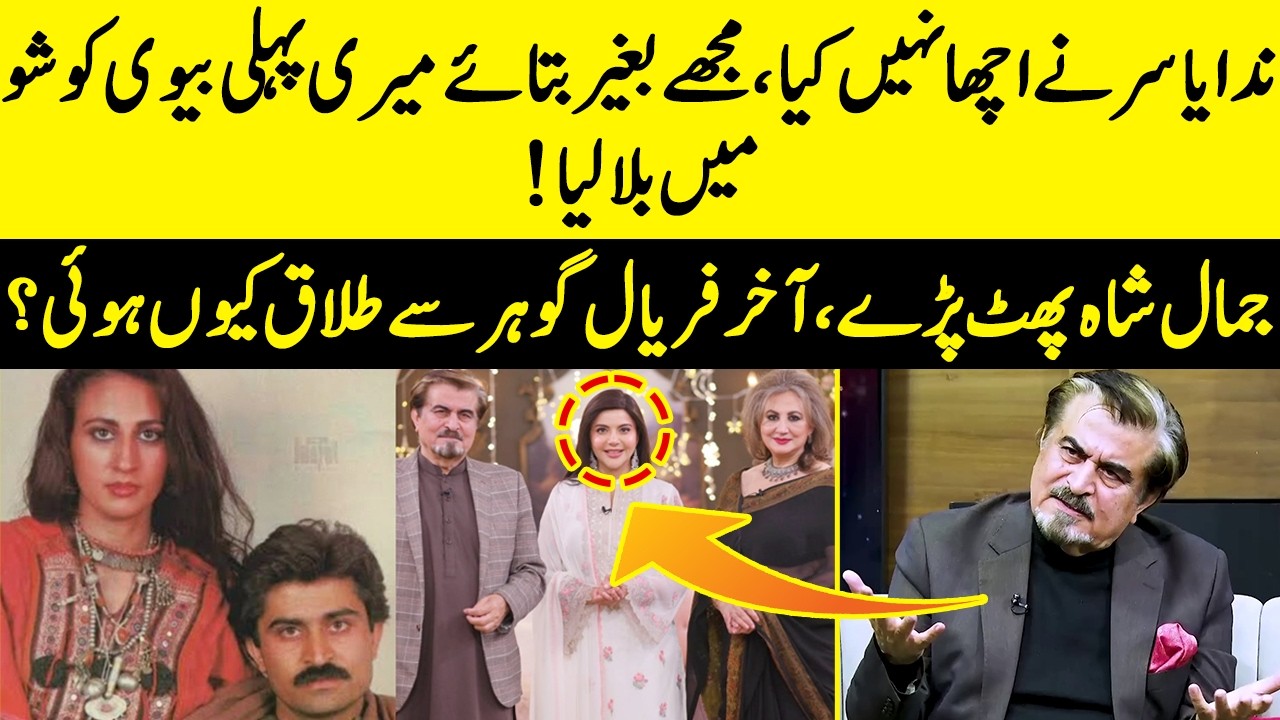 What Happened? | Jamal Shah Breaks Silence On Separation From Faryal Gohar | Nida Yasir | JP2Q