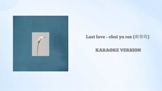 Last love - choi yu ree 최유리 ~ KARAOKE VERSION (original sound) 