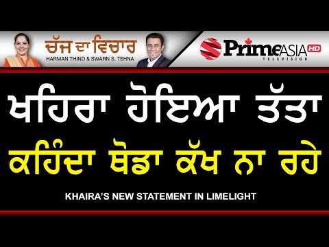 Chajj Da Vichar 776 || Khaira`s New Statement in Limelight