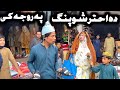 Da akhtar shopping pa roja ke pashto new funny 2023 by bebe vines plus