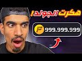 حصلت على جولد لا نهائي