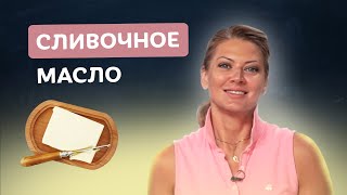 Легко сделать дома! Сливочное масло от экс-судьи Мастершеф, Татьяны Литвиновой