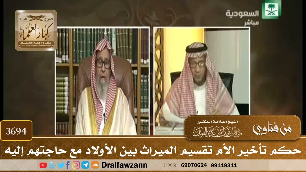 [3694] حكم تأخير الأم تقسيم الميراث بين الأولاد مع حاجتهم إليه - صالح الفوزان