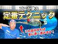 なぜプロのクロールはあんなにもラクに速く進むのか？