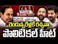 Good Morning Telangana Debate Live: Just 2.5 Years Rule | Why Are BRS &amp; BJP Targeting Govt? | V6