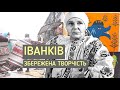 Іванків Врятовані Картини Примаченко Юрій Верес Збереження Обуховицького Ткацтва Солідарна Країна Іванків Врятовані Картини Примаченко Юрій Верес Збереження Обуховицького Ткацтва Солідарна Країна