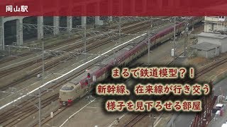 【鉄道模型？！】行き交う列車を見下ろせる部屋