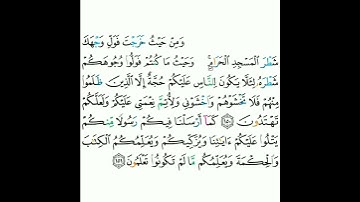 2 - سورة البقرة ١٥٠-١٥١ - مشاري بن راشد العفاسي
