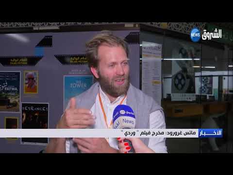 مهرجان الفيلم الملتزم القضية الفلسطينية حاضرة عبر فيلم وردي