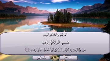 ٣٨-سورة (ص) الشيخ خالد الجليل