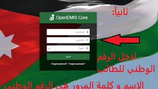 كيف تعرف  علامات الطالب من منظومة الايميس اتبع. التعليمات التي في الصور