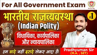 INDIAN POLITY || भारतीय राजव्यवस्था |लोकतंत्र के तीन स्तम्भ |BY- PRADHYUMAN SIR | #rpsc#viral #UPSC