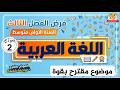 فرض الفصل الثالث في اللغة العربية للسنة الأولى متوسط