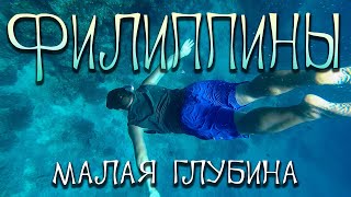 Филиппины. Самостоятельно по островам. Малый выпуск.