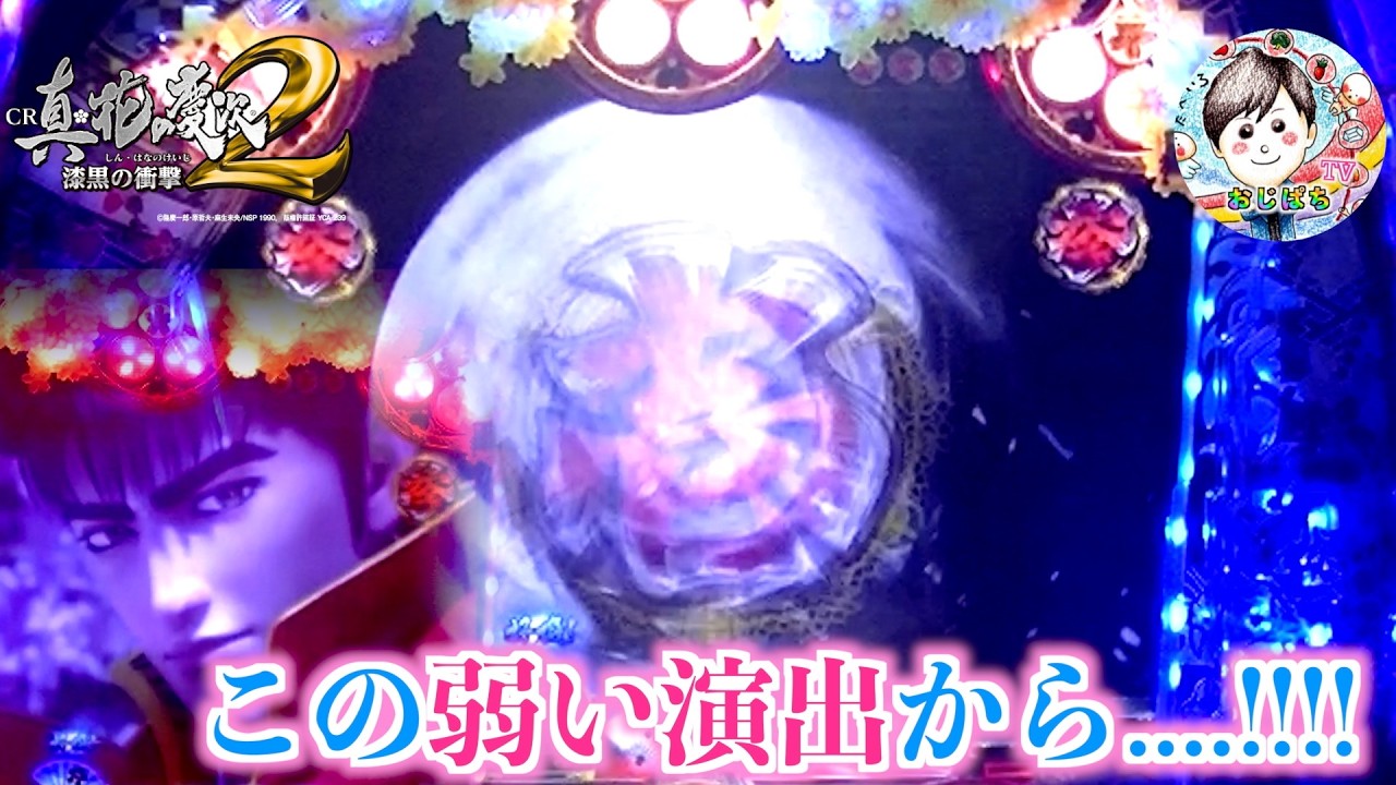 【CR真・花の慶次2 漆黒の衝撃 2400】全然期待できない演出から...超激熱の展開に発展！？こういうパターンは、びっくり🫢　＃パチンコ 花の慶次　＃パチンコ　＃花の慶次 漆黒の衝撃　＃花の慶次