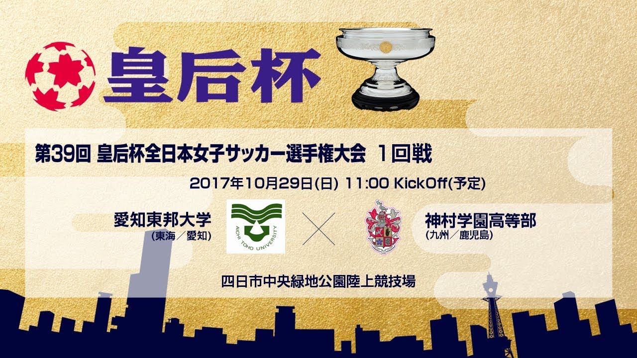 Tv放送 Jfa Tv 第39回皇后杯全日本女子サッカー選手権大会 大会 試合 Jfa 日本サッカー協会 Tv放送 Jfa Tv 第39回皇后杯全日本女子サッカー選手権大会 大会 試合 Jfa 日本サッカー協会