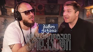 PODCAST 59 - ბაჩო ქაჯაია