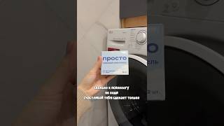 Очиститель для стиральных машин ❤️Арт. WB #200350099 Арт. OZON #1418949797