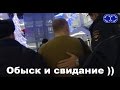 СтопЧОП. ТЦ "Ривьера". Часть 2. Обыск и свидание (с опером))