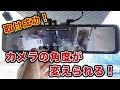 【3カメラのドラレコ】キャンピングカーに前後カメラとルームカメラの取り付け完了！高性能ミラー型ドライブレコーダー【後編】PORMIDO