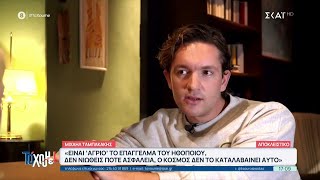 Μιχαήλ Ταμπακάκης: Το επάγγελμα του ηθοποιού, οι ανασφάλειες \u0026 ο λόγος που του αρέσει να ρισκάρει