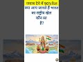 🤯 भारत का राष्ट्रीय खेल क्या है #gkhindustan #nationalgame #india#viralvideo #gkquiz
