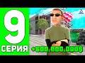 ПУТЬ к 20 МЛРД #9 - ЗАРАБОТАЛ 600КК за ДЕНЬ... КАК?!? 😱 АРИЗОНА МОБАЙЛ РП!  ARIZONA RP MOBILE (SAMP)