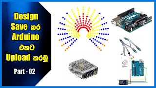 Design Save කර බුදුරැස්මාලාව Program කරමු - Arduino