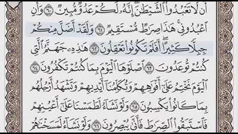 سورة يس الصفحة 444 الشيخ محمود خليل الحصري