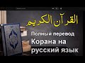 СВЯЩЕННЫЙ КОРАН;  СУРА 29 «аль Анкабут»   «Паук»  1- 69.