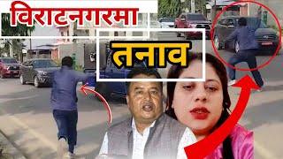 महेश बस्नेत माथि बिराटनगरमा हमला | जेन्जीको निसानामा परेपछि के भन्छिन् सोभा पाठक ? Mahesh Basnet